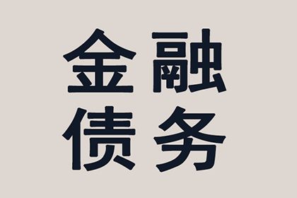 逾期2000元面临牢狱之灾？