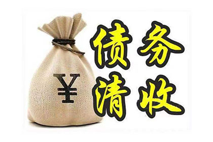 信用卡透支成呆账，如何应对解决？